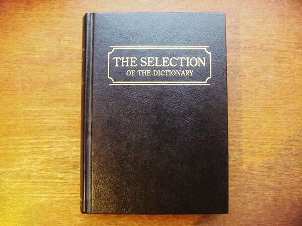 ディクショナリー総集編「日本音楽選曲家協会人名辞典　the selection of the dictionary」 - 画像1