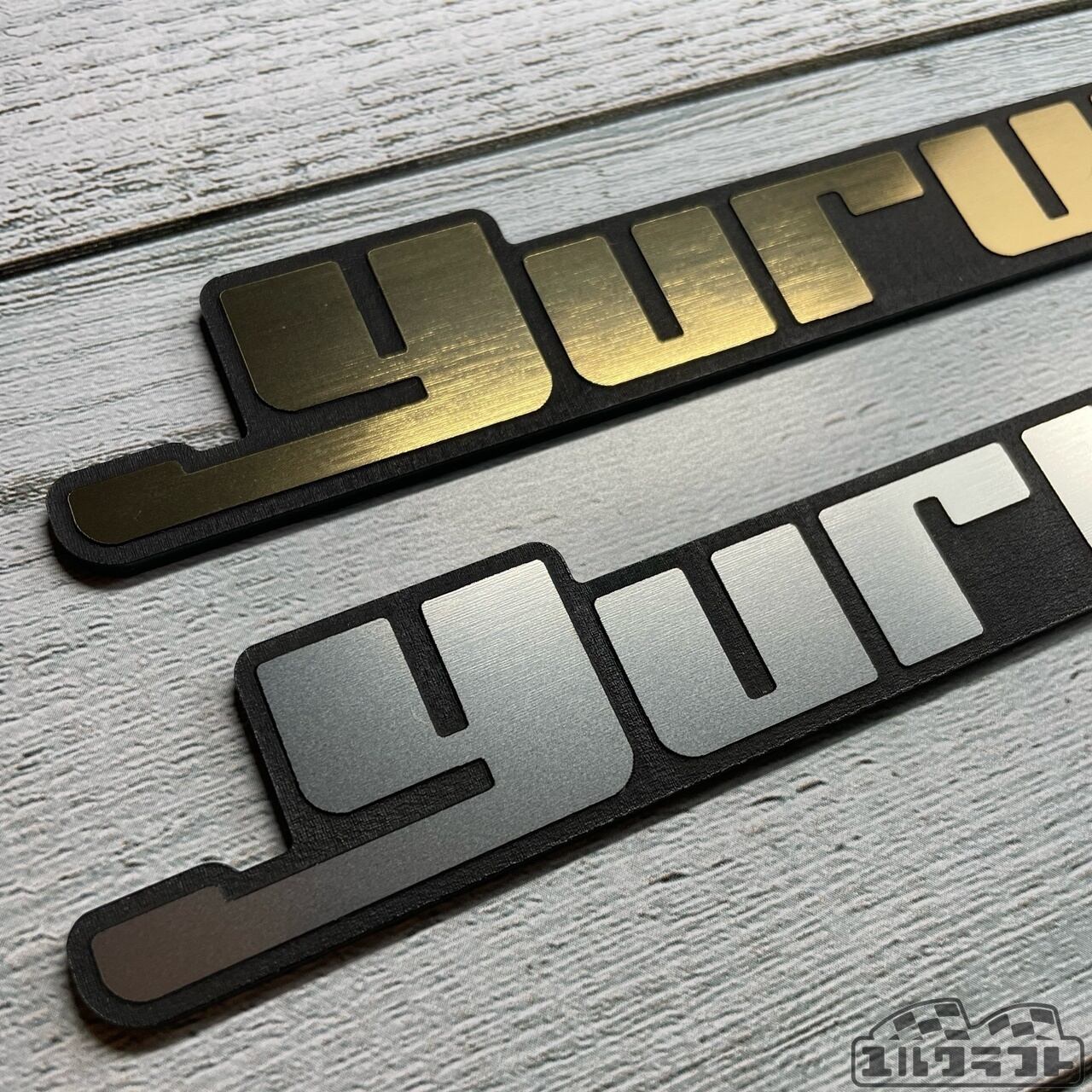 ユルニーエンブレム（大）