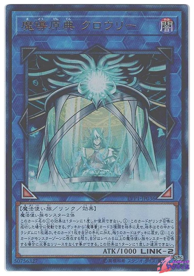 魔導原典 クロウリー　[ウルトラ] [ランクB] [LVP1-JP036] [遊戯王]