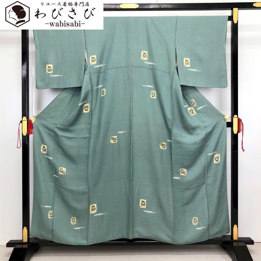 小紋 飛び柄 作家物 ふくろう 梟 絞り 丹後縮緬 山藍摺色 K-2839  