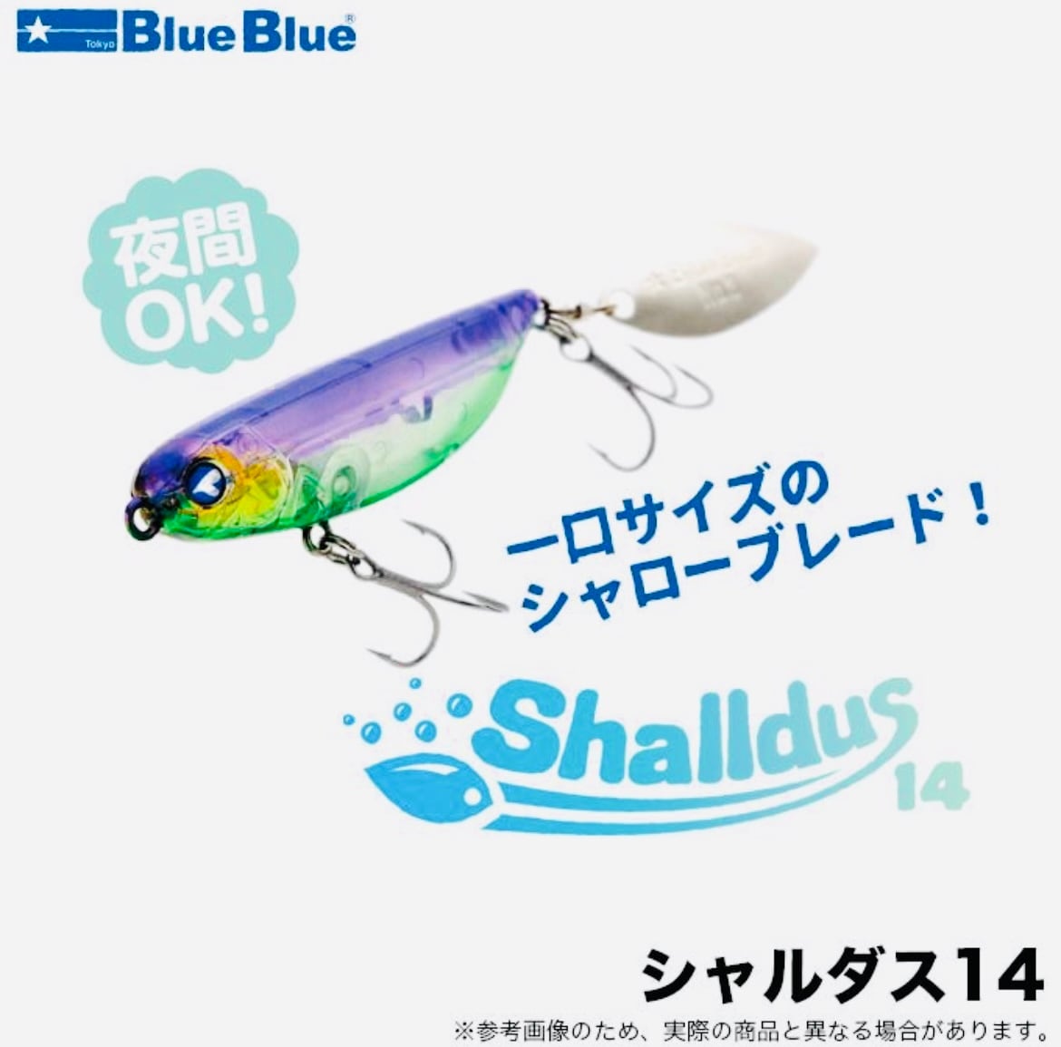 BLUEBLUE ブルーブルー シャルダス 14 2個