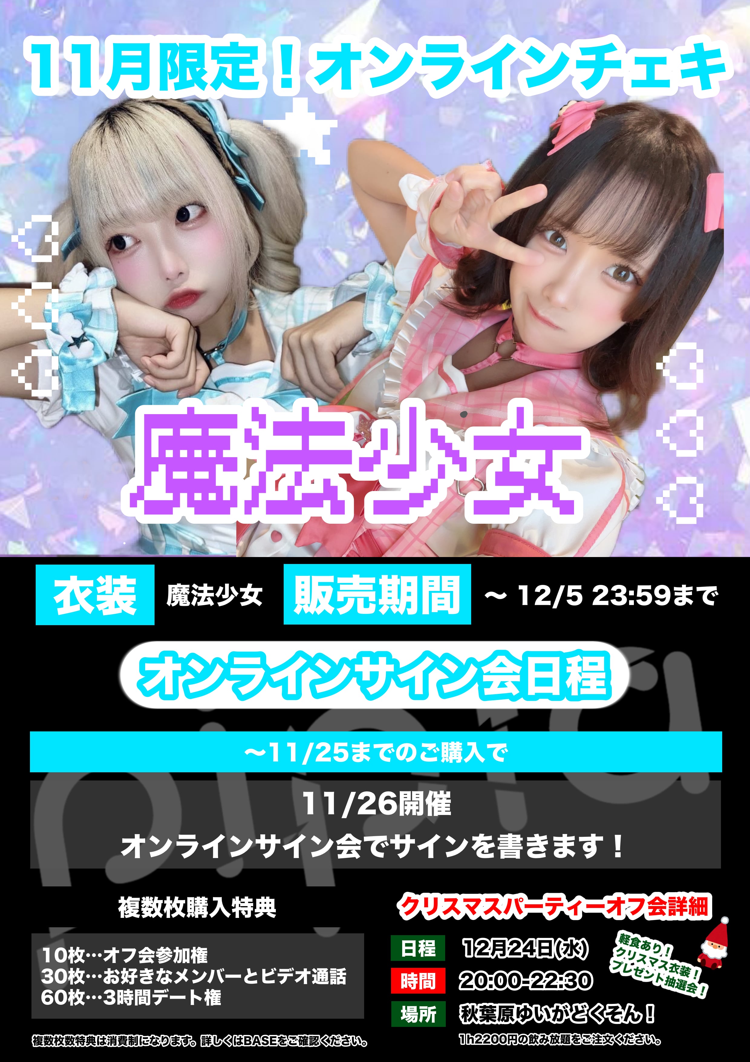 11月限定】オンラインチェキ-魔法少女- | pipiaオンラインショップ