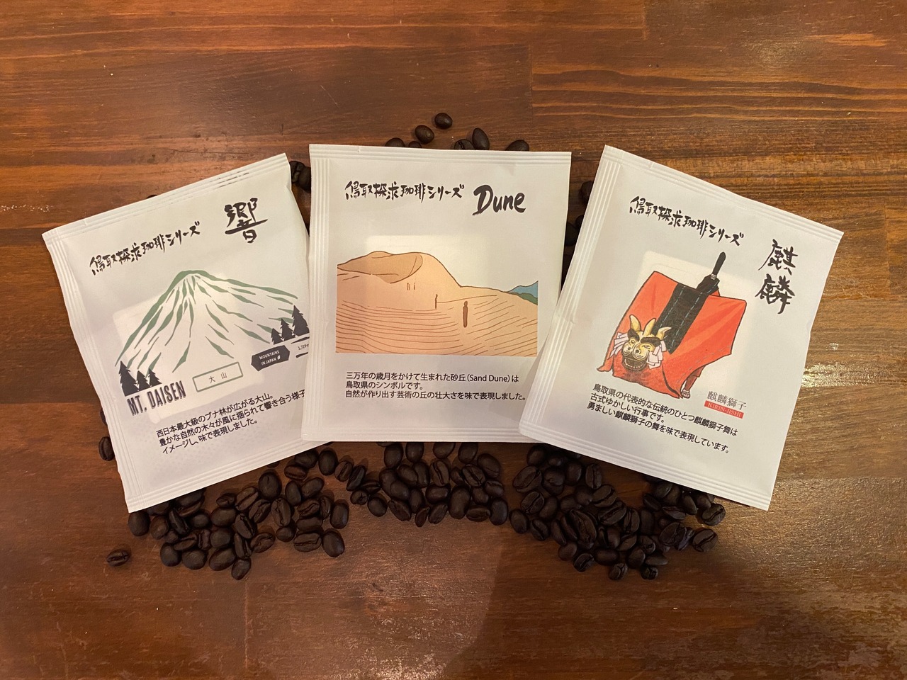 鳥取探求珈琲シリーズセット ３種ドリップバッグコーヒー11g×３杯分