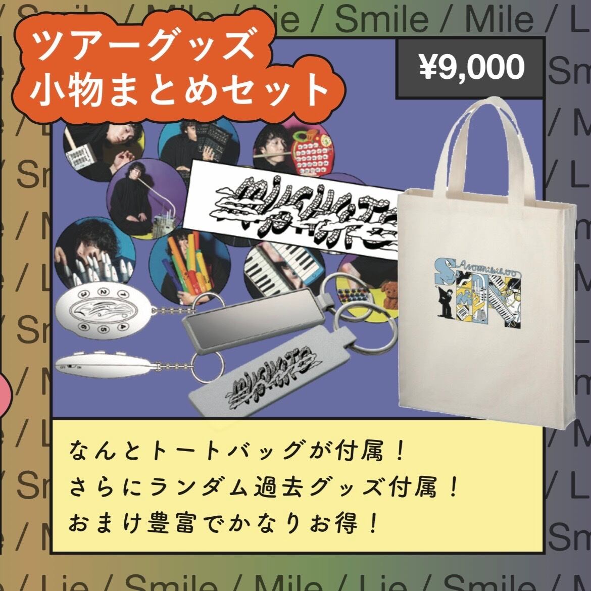さのみきひと 期間限定 オンラインショップ