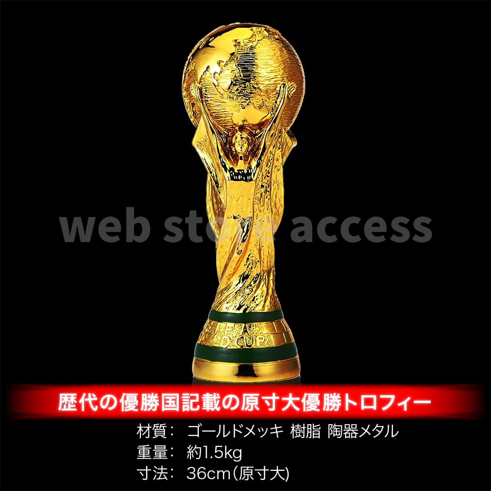 FIFA ワールドカップ W杯 トロフィー 優勝カップレプリカ 原寸大 新品