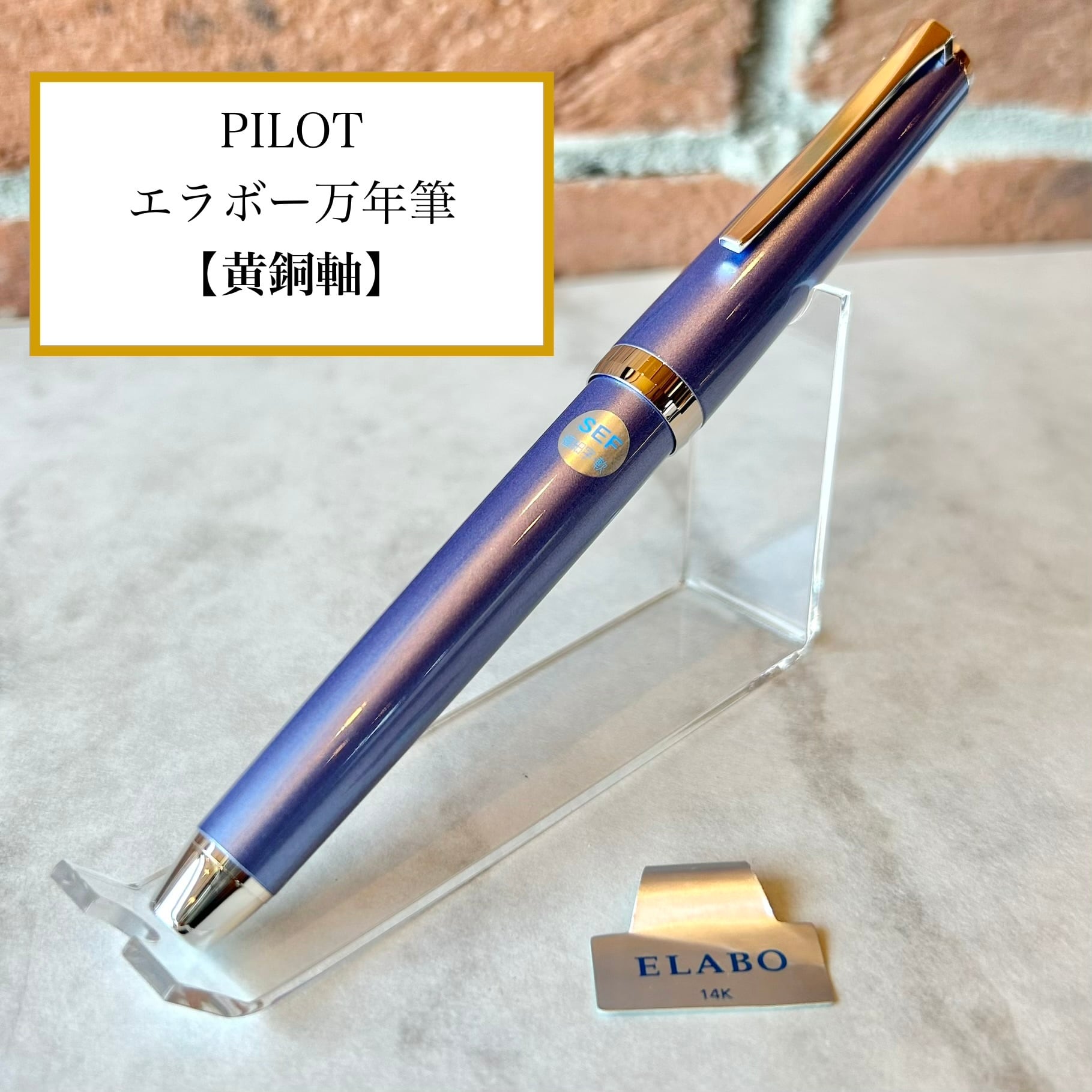 PILOT（パイロット） | ペンネジューク