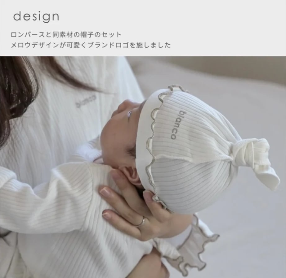 blanco | mellow rompers ベビーロンパース 帽子付き 0-3ヶ月 ブランコ