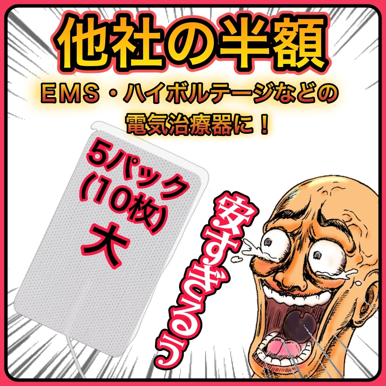 電気治療パッド【大】10パック(20枚入り)EMS・ハイボルテージ 電気治療パッド【大】10パック(20枚入り)EMS・ハイボルテージ