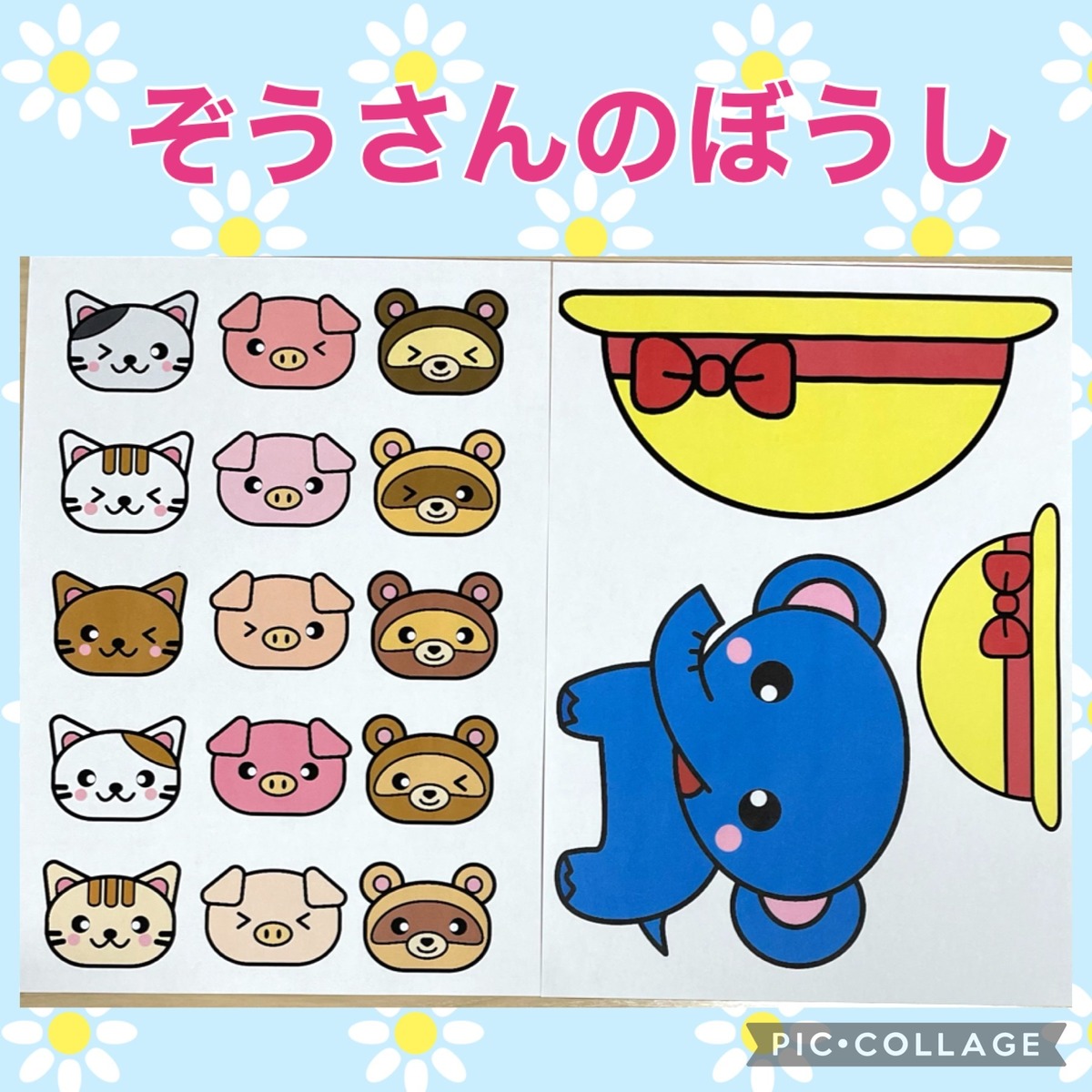 ぞうさんのぼうし シアター素材 SC004010 | 保育教材の百貨店 ぴよぴよ 