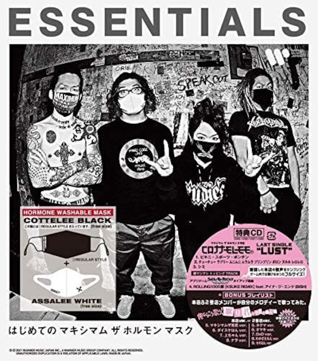 【店舗限定特典つき】 はじめての マキシマム ザ ホルモン マスク「ESSENTIALS」(REGULAR STYLE) (GOODS+CD)(マキシマム ザ ホルモン 除菌シート付き)