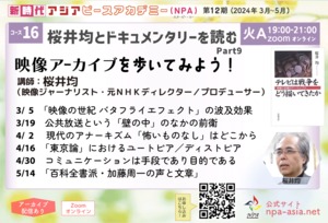 [コース16第3回] ロシアの深き闇のなかで、小さき人々の声をつなぐ-ジャーナリスト・作家アレクシェービッチにみるバタフライ・エフェクト【2024.3.27更新】