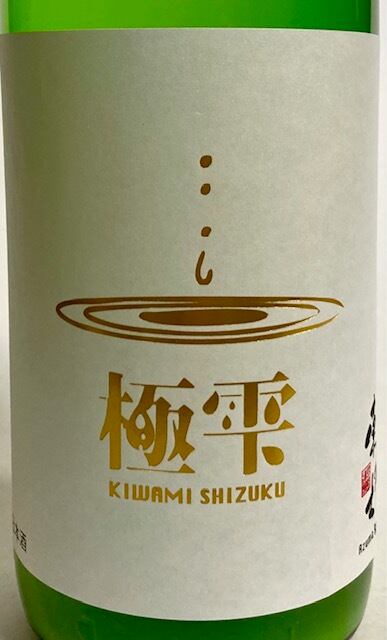 東力士 極雫 山廃純米おりがらみ 1.8ℓ | とがせ酒店 東力士 極雫 山廃純米おりがらみ 1.8ℓ | とがせ酒店