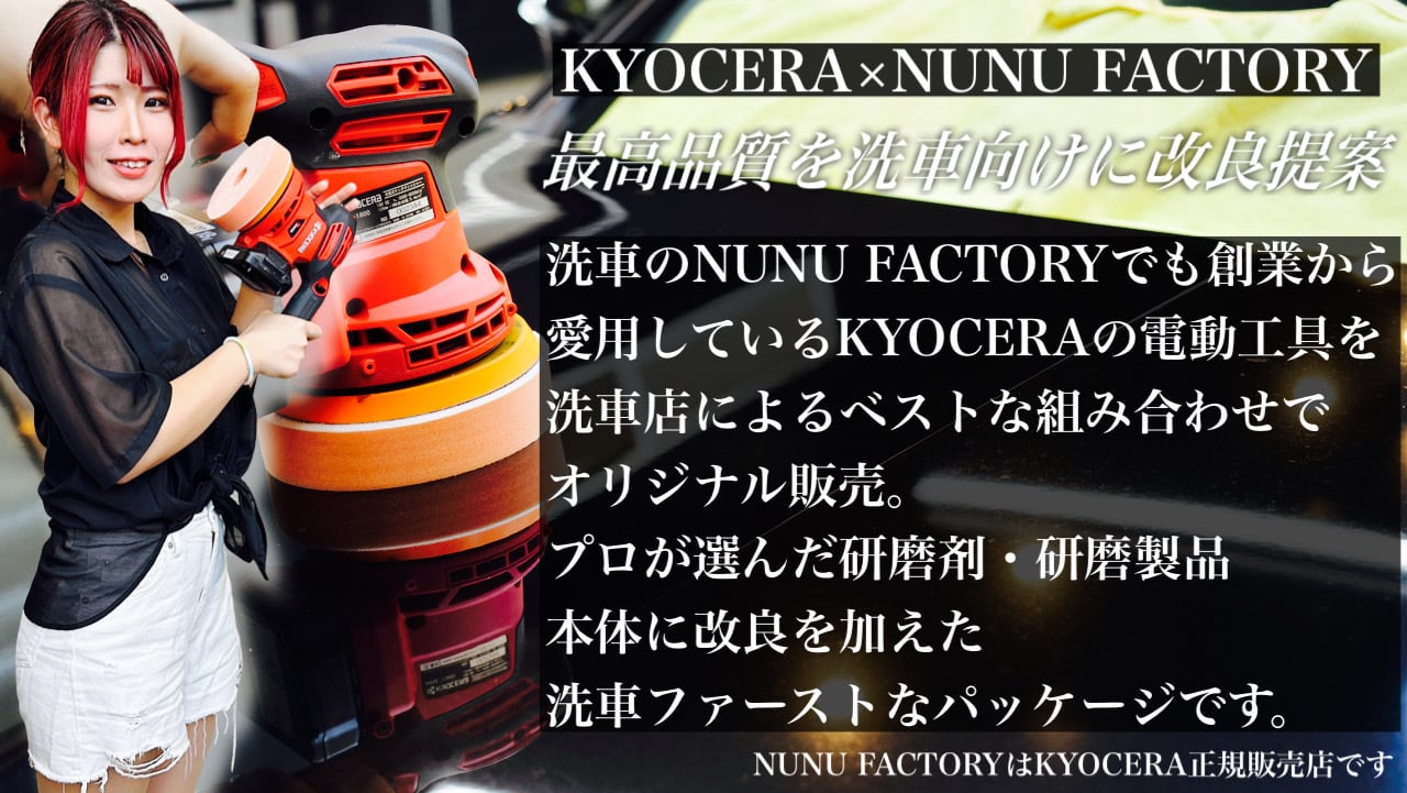 抽選販売〉KYOCERA 充電式サンダーNUNU Re:make edition BS-1110L2