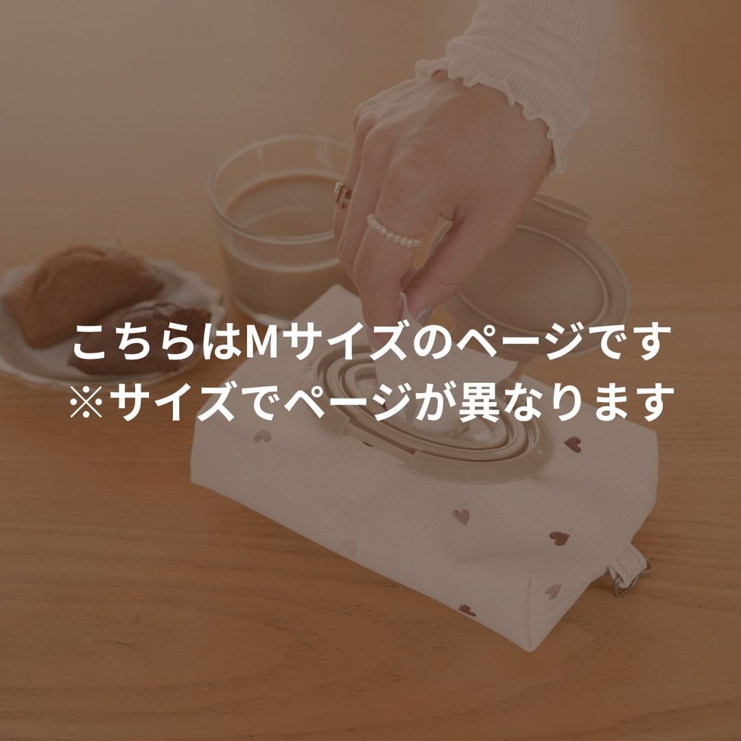 tonto you ウェットティッシュケースMサイズ（ストラップセット