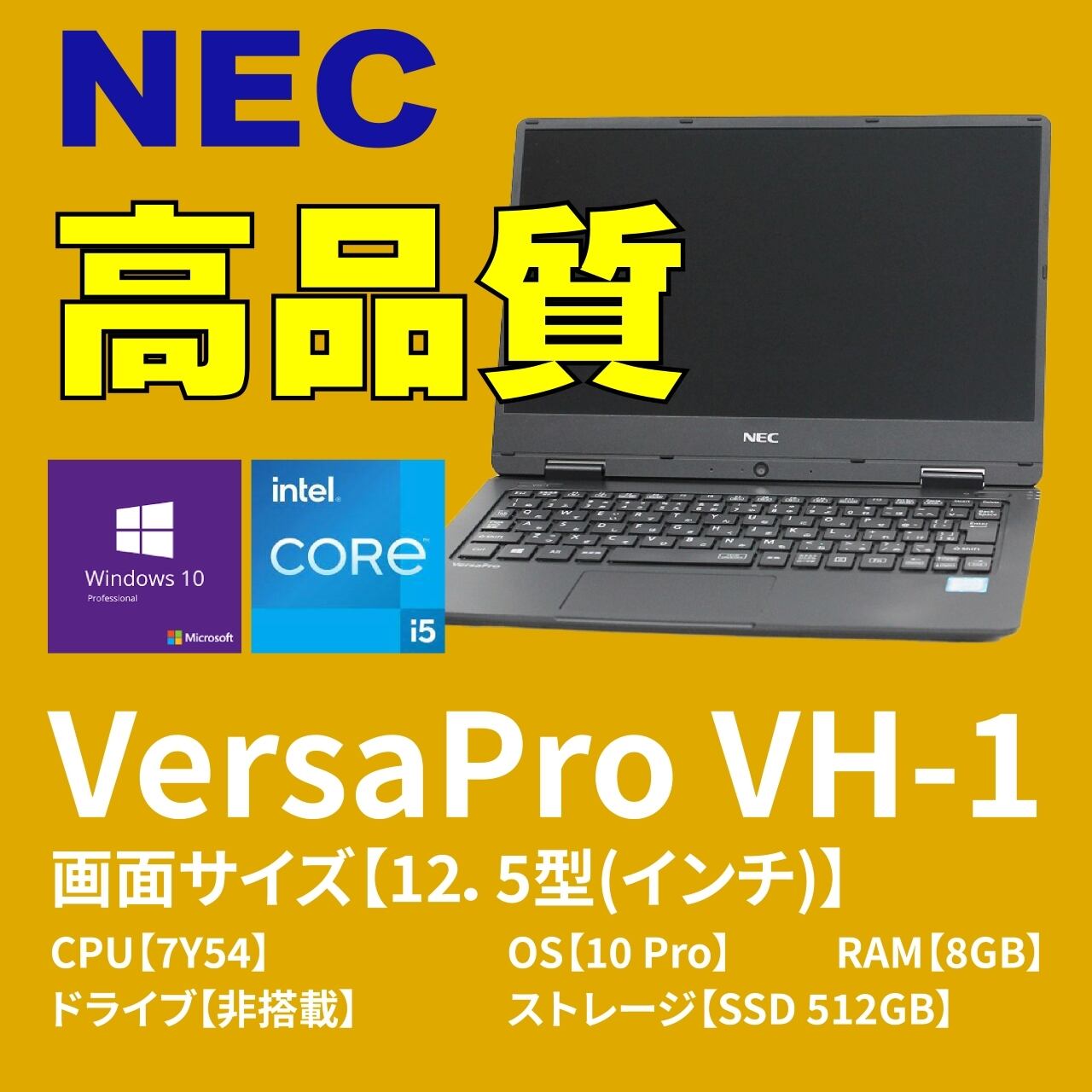 [美品] NEC VersaPro VH-1(VKT12H-1) | スマーチュ（中古スマホ・パソコン専門店）
