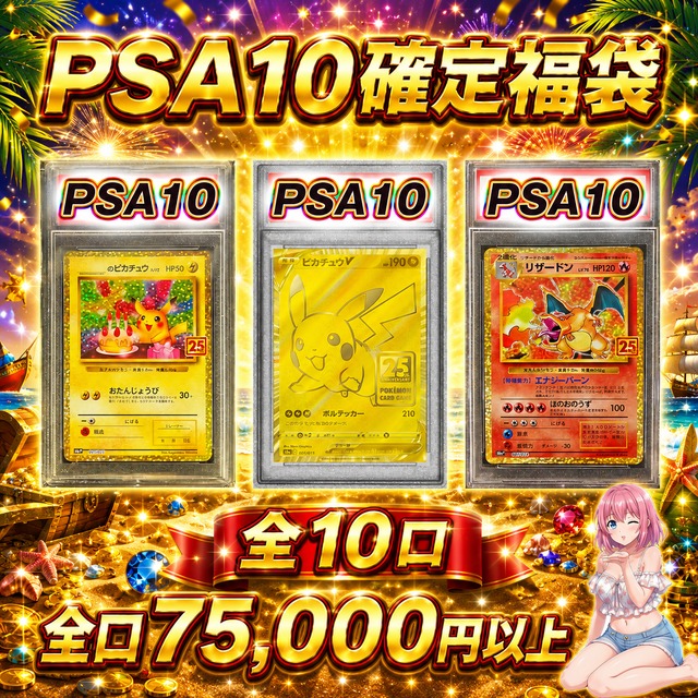 全6口 ポケモンカード ブイズPSA10確定福袋オリパくじ【全口15万円以上