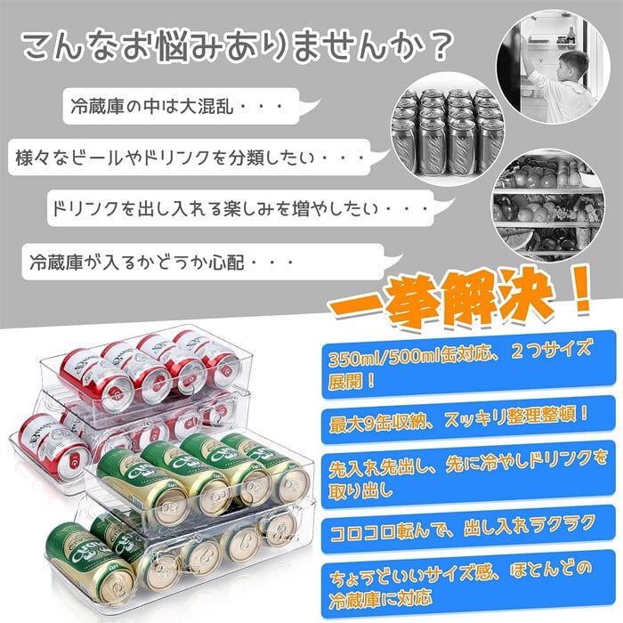 缶ストッカー 缶動ラック 500ml缶用 冷蔵庫 収納 缶 ビール 缶ラック