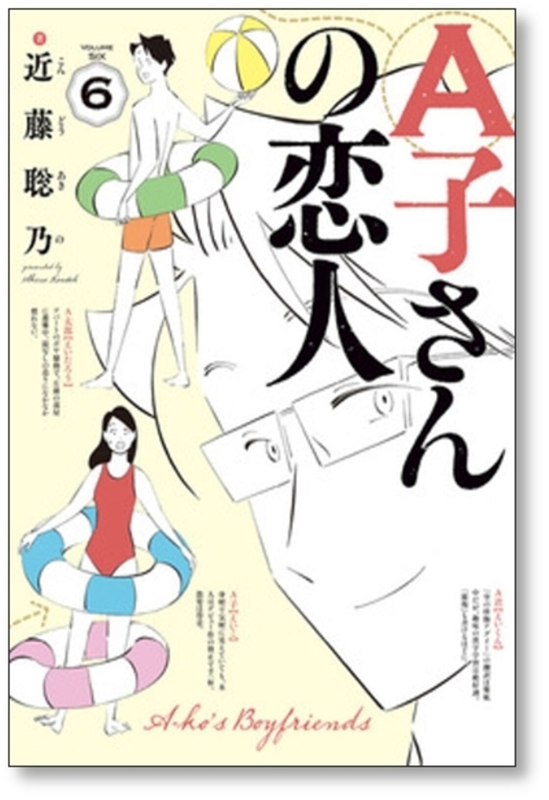A子さんの恋人 近藤聡乃 [1-7巻 漫画全巻セット/完結] | PAY ID