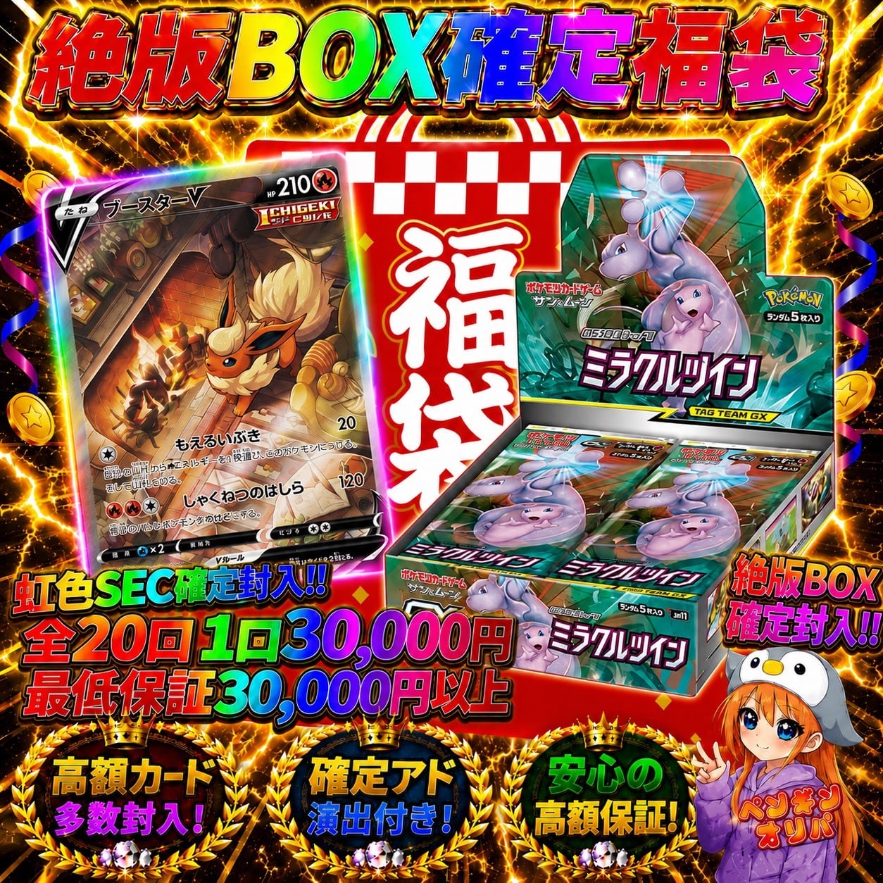 3/30 ピカチュウPSA10確定オリパ 〜ニブイチアドピカチュウPSA10確定