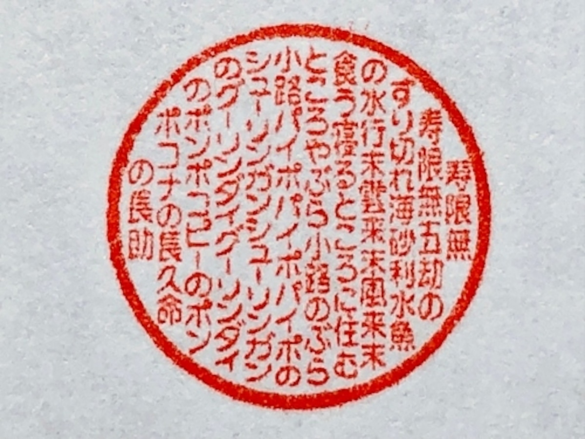 寿限無さん専用印鑑 | nagae stamp shop