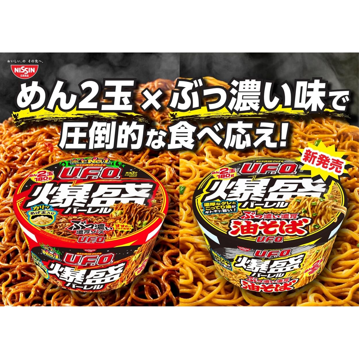 日清焼そばU.F.O. 爆盛バーレル 日清食品 カップ麺 焼きそば 223g×6個
