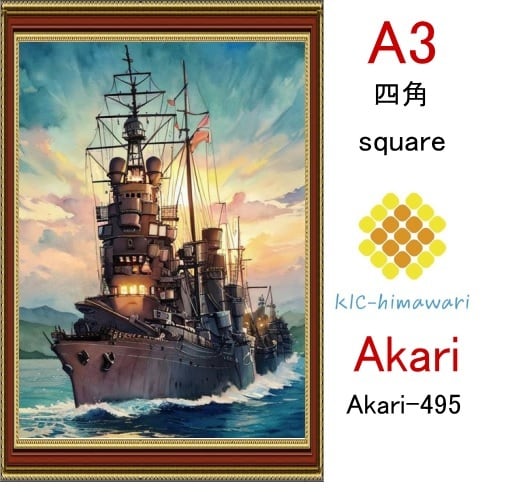 【国内製造】A3サイズ  四角ビーズ【akari-495】ダイヤモンドアート