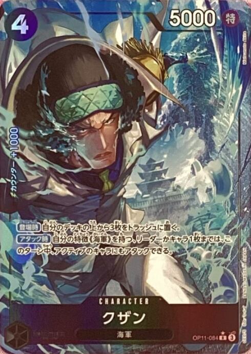 【Bランク】クザン(OP11-084(Rパラレル)
