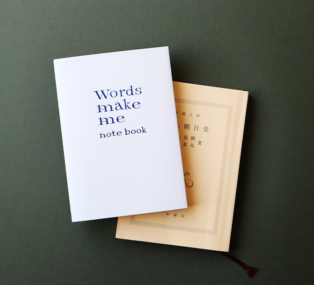 いろは出版 Words make me notebook