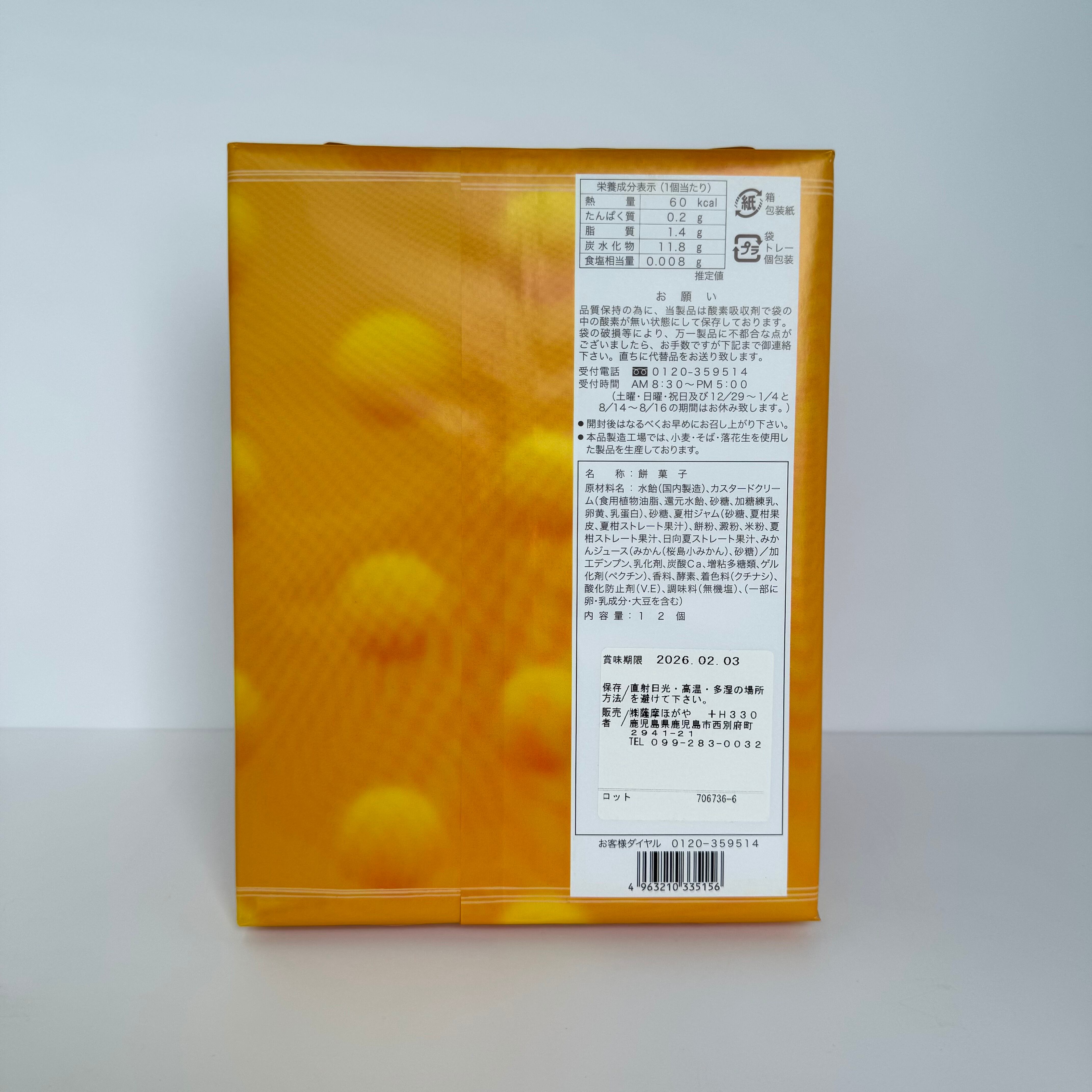 鹿児島桜島ふんわり大福 小 | 鹿児島土産のドリームガーデン | 鹿児島