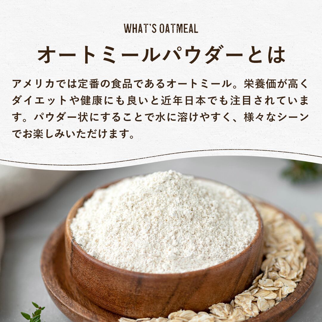 ぐるっと生活 オートミール パウダー 粉末 1kg 無添加 全粒粉