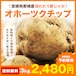 「増量キャンペーン」 じゃがいも 3kg　新じゃが　オホーツクチップ　宮崎県　都城産　ジャガイモ　送料無料