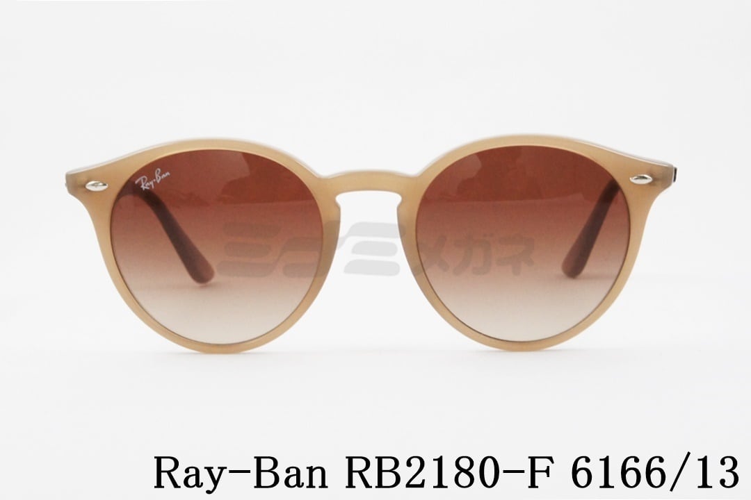 【新木優子さん着用】Ray-Ban サングラス RB2180-F 6166/13 51サイズ ボストン フレーム レイバン 正規品