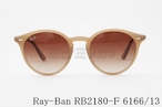 【新木優子さん着用】Ray-Ban サングラス RB2180-F 6166/13 51サイズ ボストン フレーム レイバン 正規品