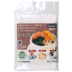 【在庫のみ】サンベルム (sanbelm) 調理用品 蛍光増白剤不使用 無蛍光晒 綿100% 木綿 日本製 45×150cm ホワイト K42013 ビストロ先生 お料理ガーゼ