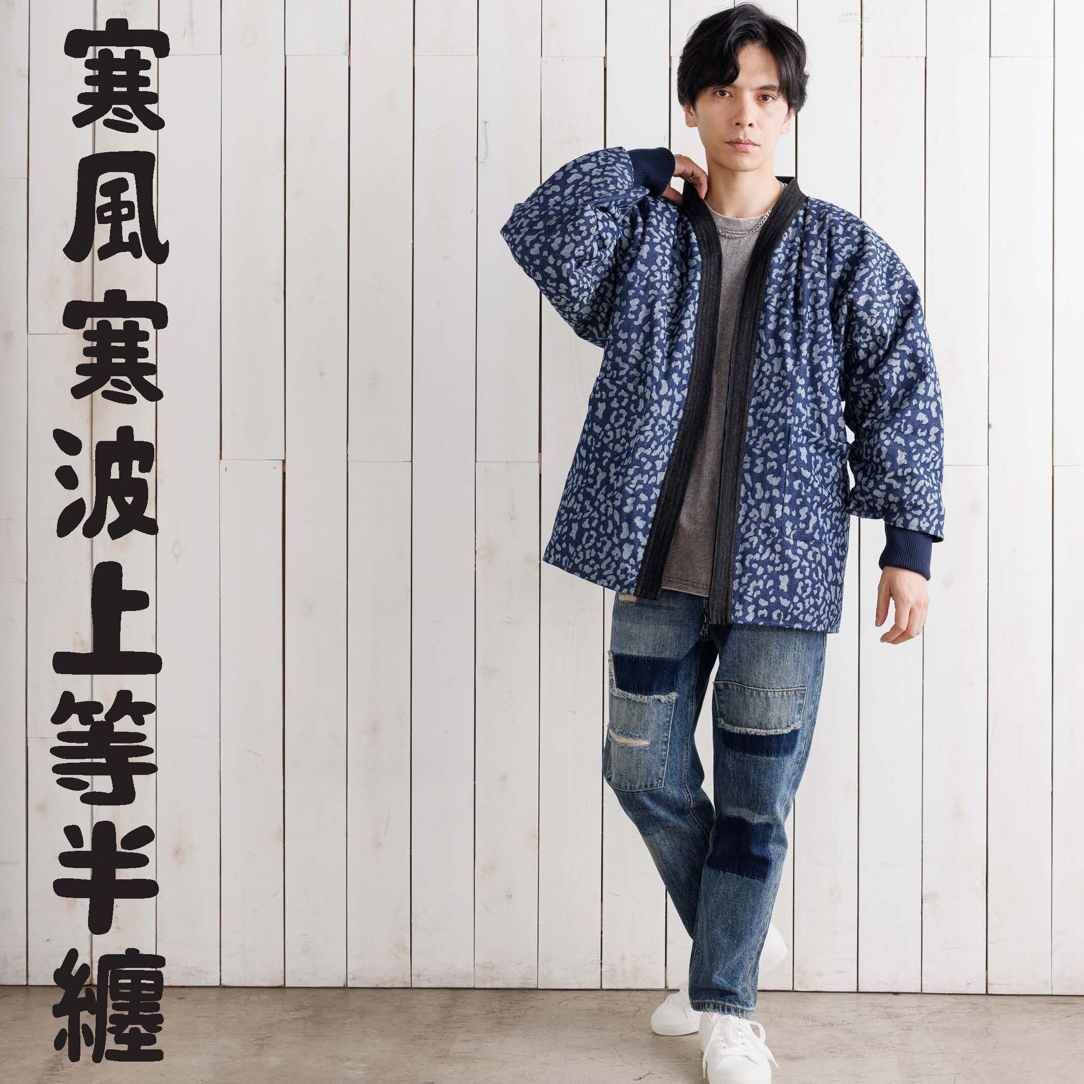 寒風寒波上等デニム半纏（ハンテン）ヒョウ柄ジャガード | Godisru