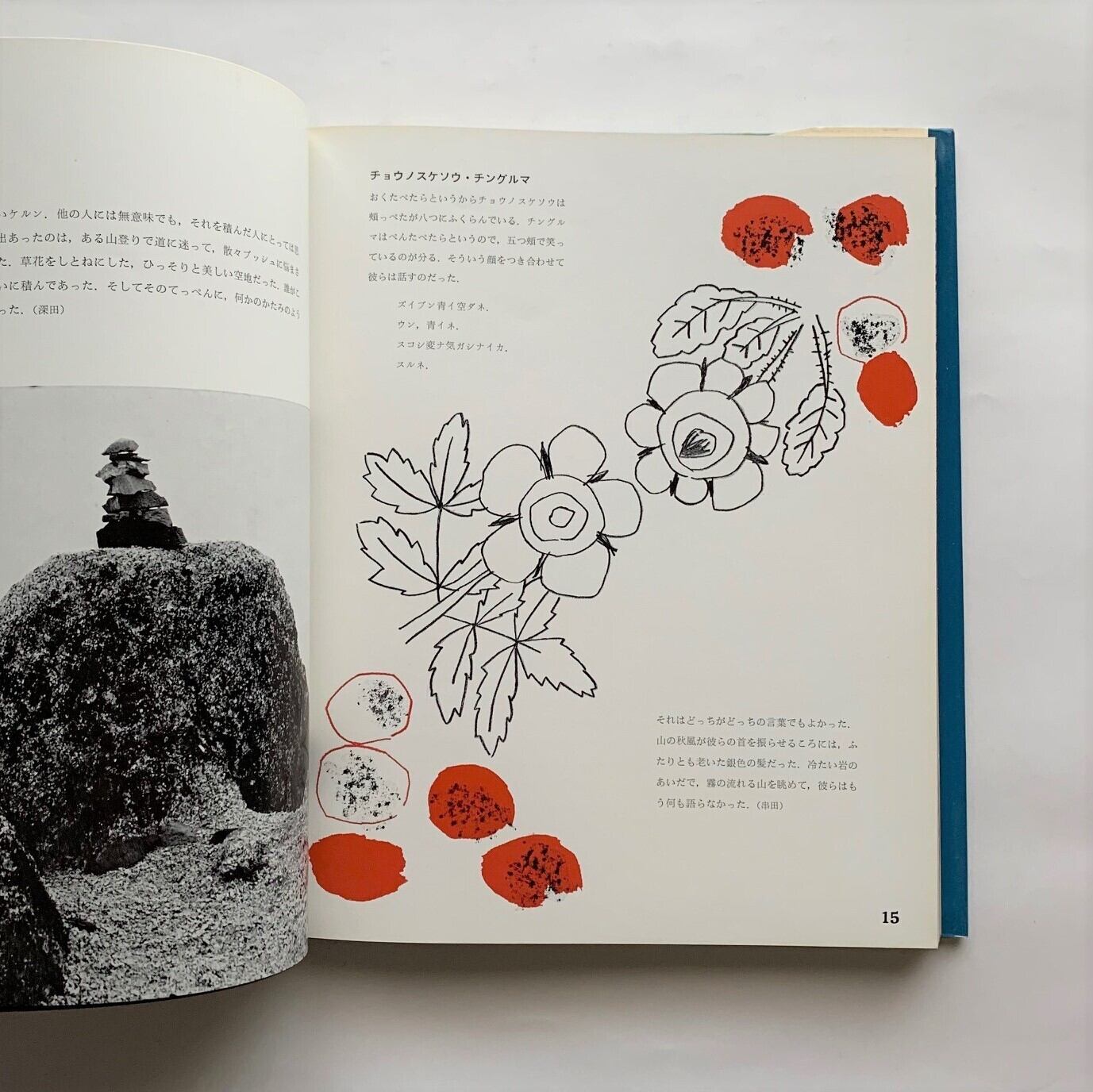 山のABC 3巻セット 創文社 復刻版 畦地梅太郎 串田孫一 深田久弥