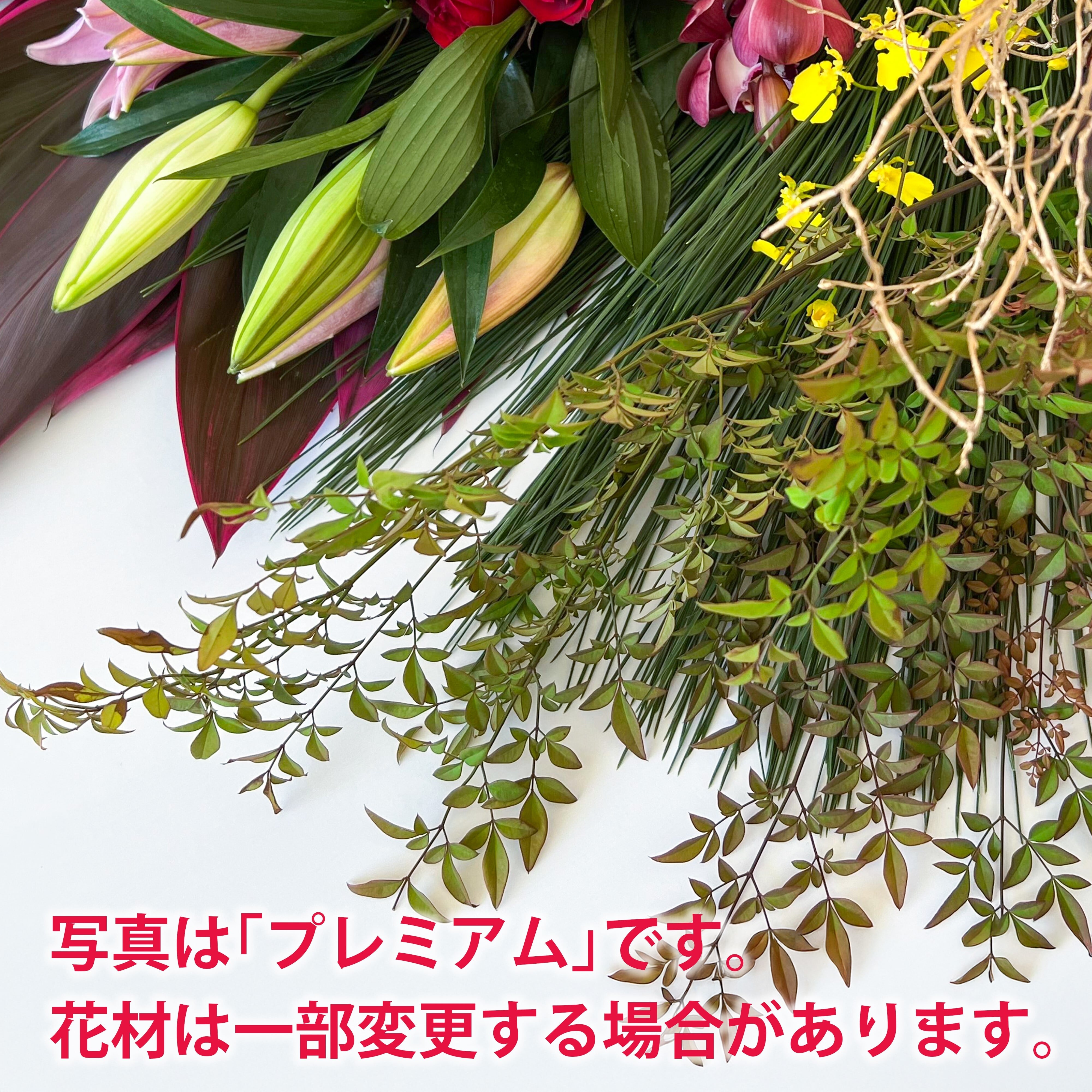 〈年末にお届け〉2026迎春花材セット「寿」☆おまかせだからお得☆
