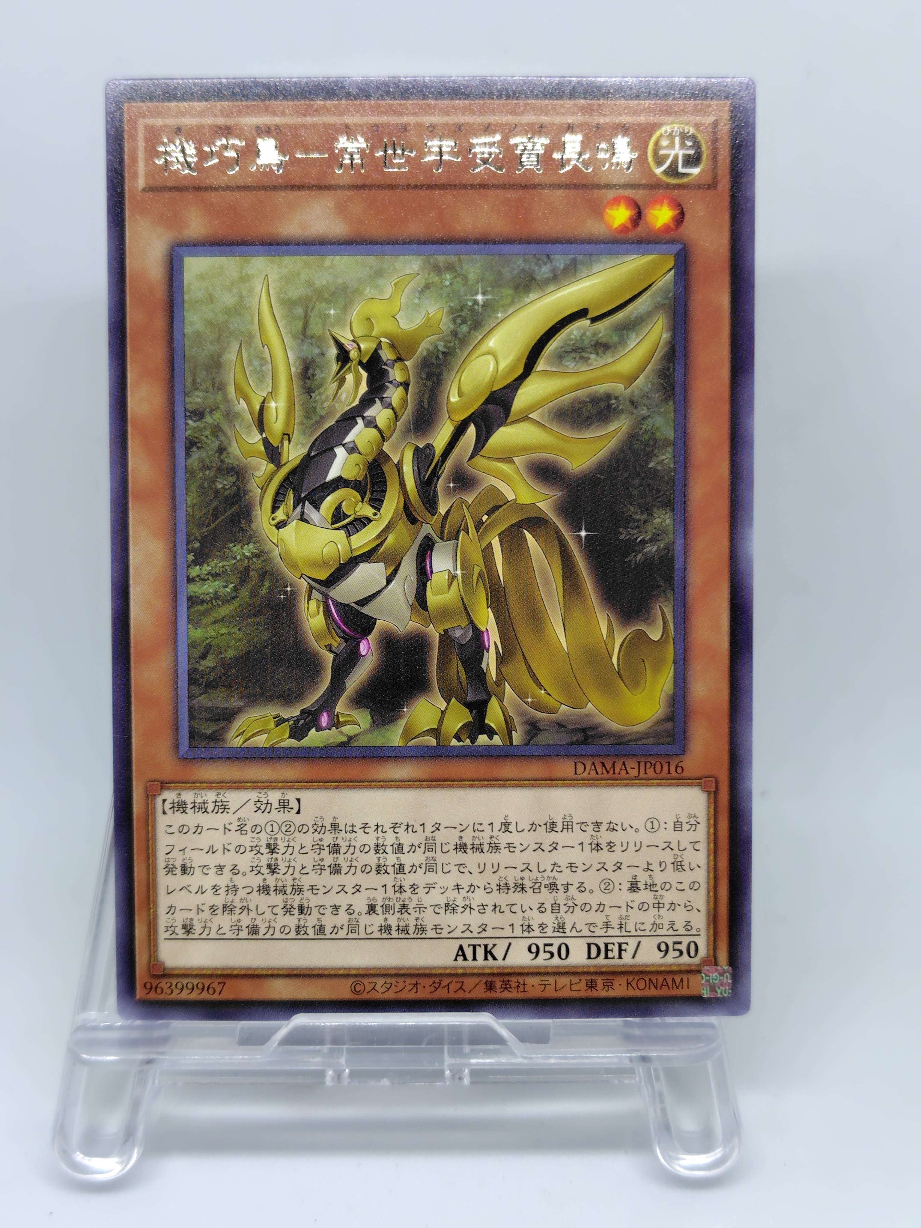 機巧鳥−常世宇受賣長鳴【DAMA-JP016】[R]