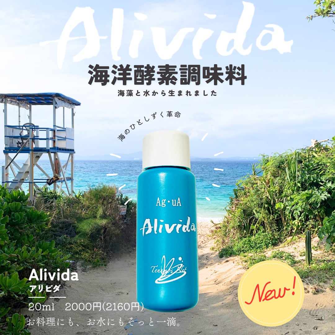 海洋酵素調味料 Alivida アリビダ 20ml | ALOHA FARM