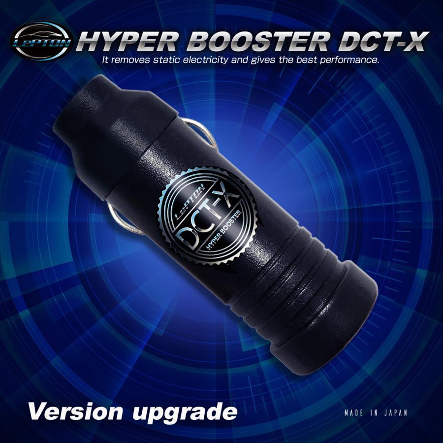 レプトンハイパーブースター DCT-X レプトンハイパーブースターDCT-X 2025バージョンアップ！燃費向上
