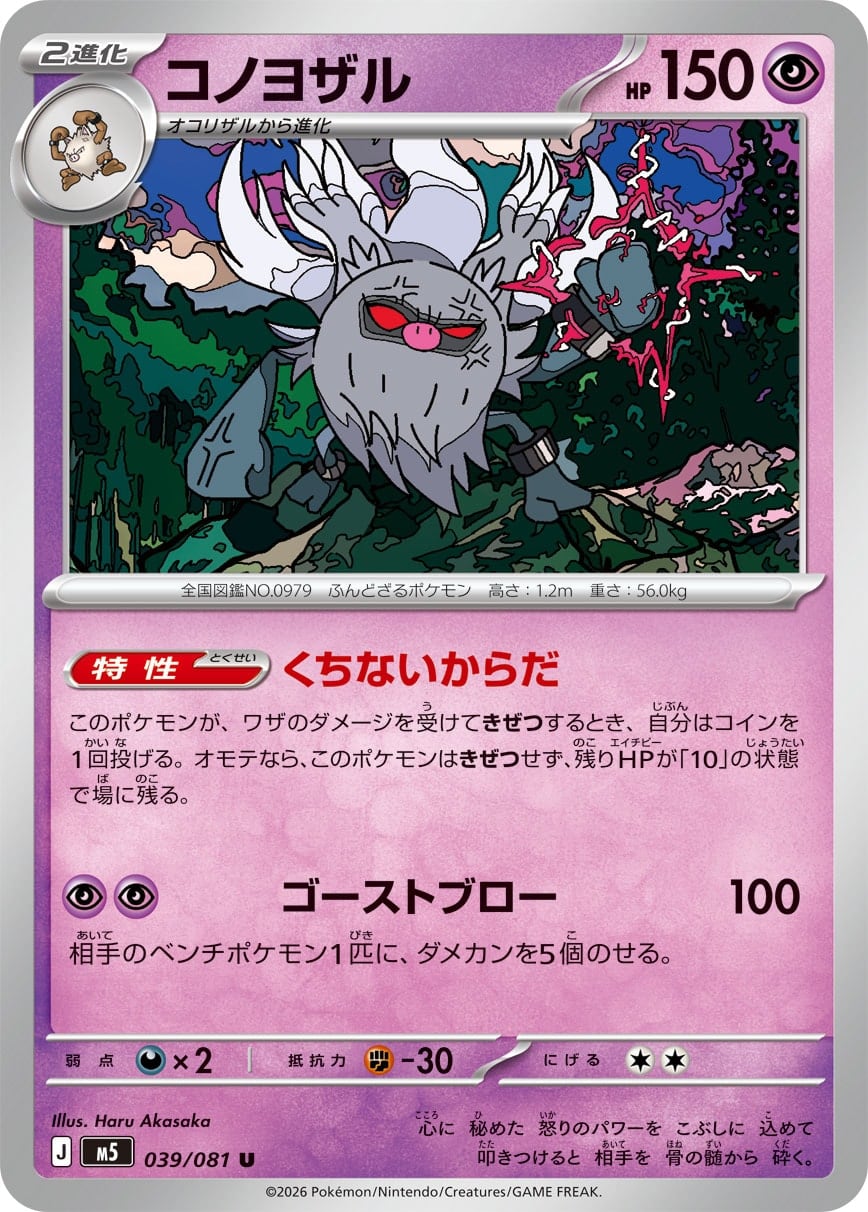 コノヨザル U M5 039/081 | ポケモンカード専門店 Cobalt Cave