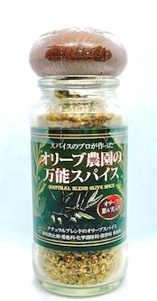 オリーブ農園の万能スパイス(60g)