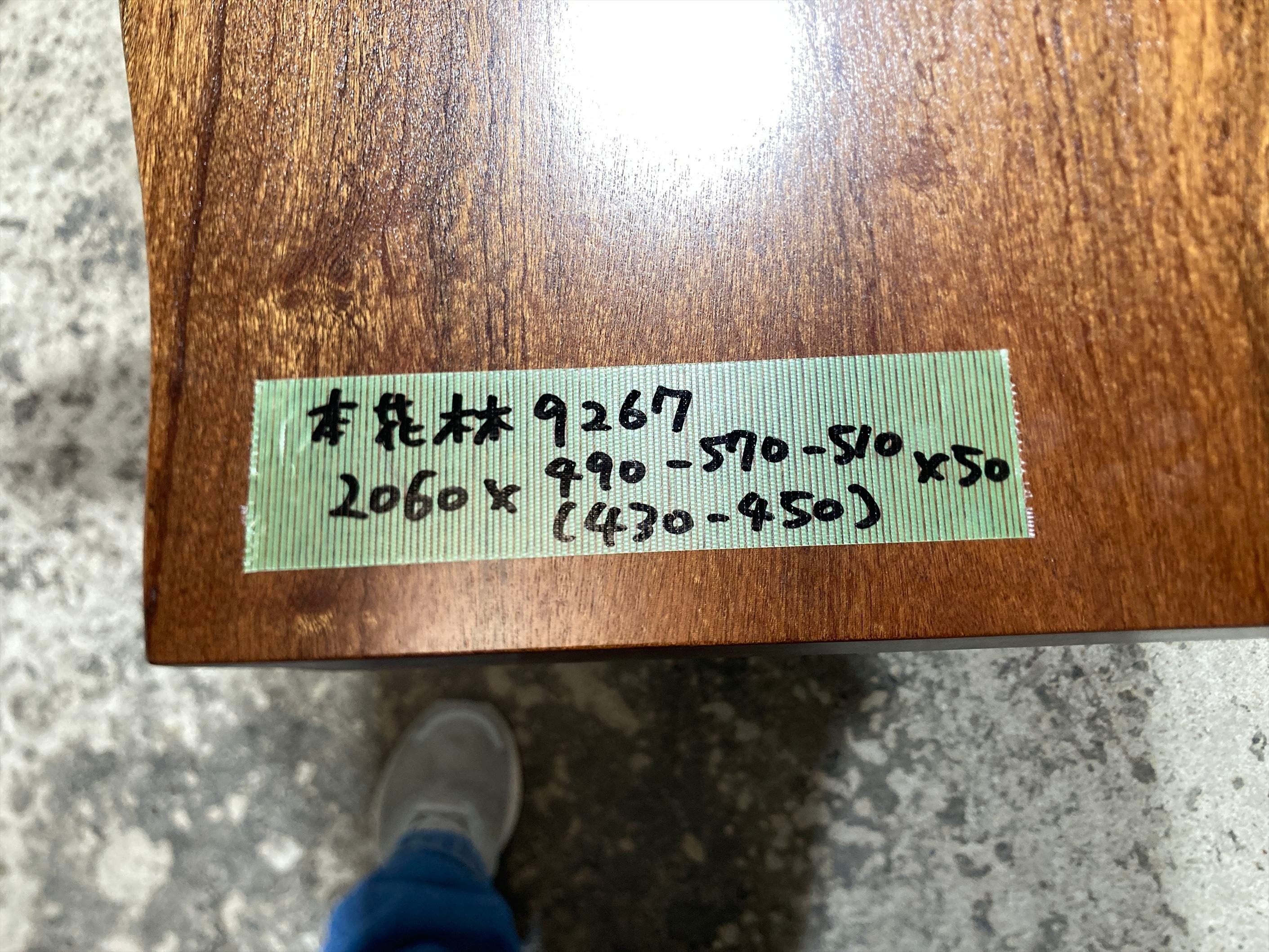 本花林9267 一枚板無垢材 2060x490-570-510x50mm 天板のみ ダイニング