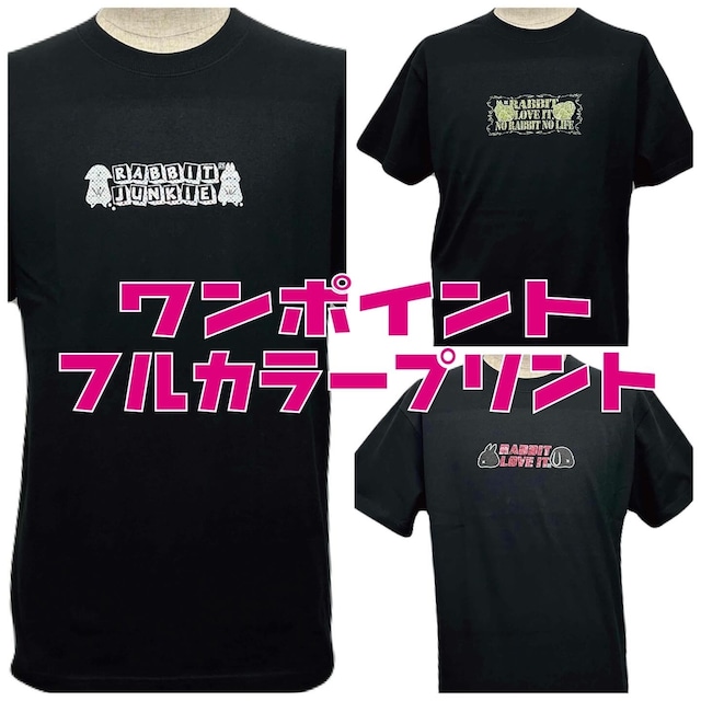 フルカラー☆ワンポイントうさぎTシャツ(Mサイズ～XXLサイズ)