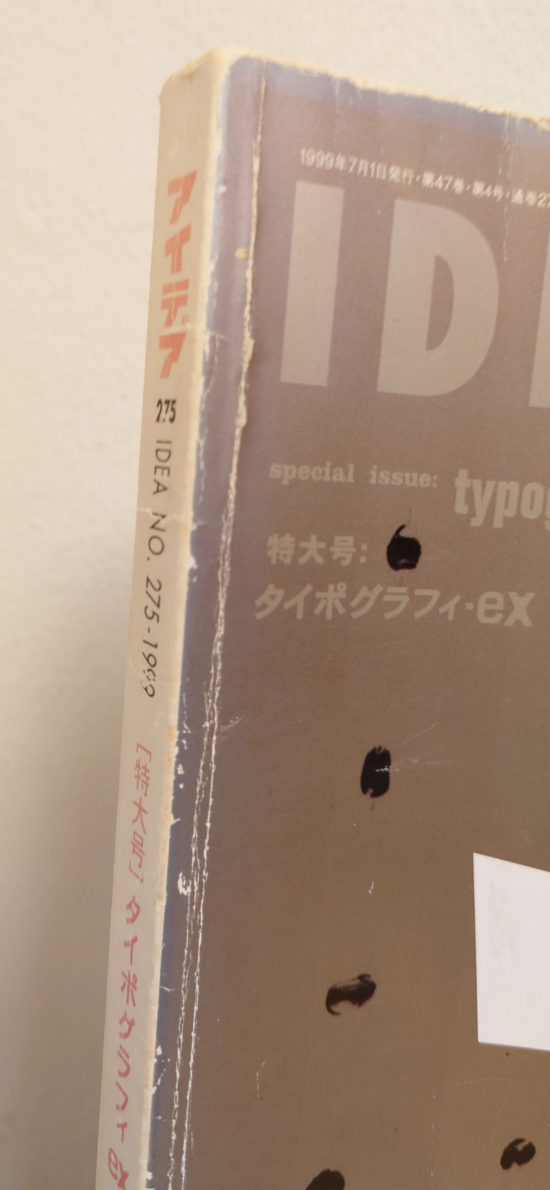 アイデア（IDEA)275号 1999年7月号 特大号・タイポグラフィ・ex(パート