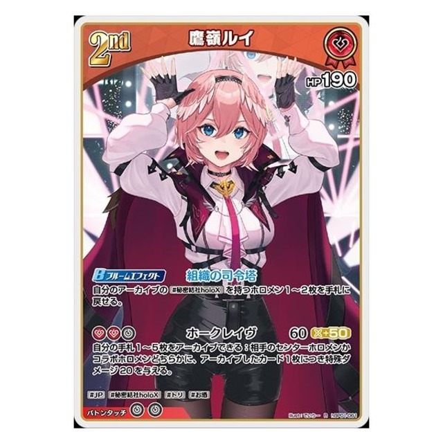 【Aランク】鷹嶺ルイ(hBP01-061)