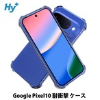 Hy+ Google Pixel10 対応 米軍MIL規格 クリア TPU ソフト 耐衝撃 透明 黄ばみ防止 ストラップホール付 スマホケース 透明クリア