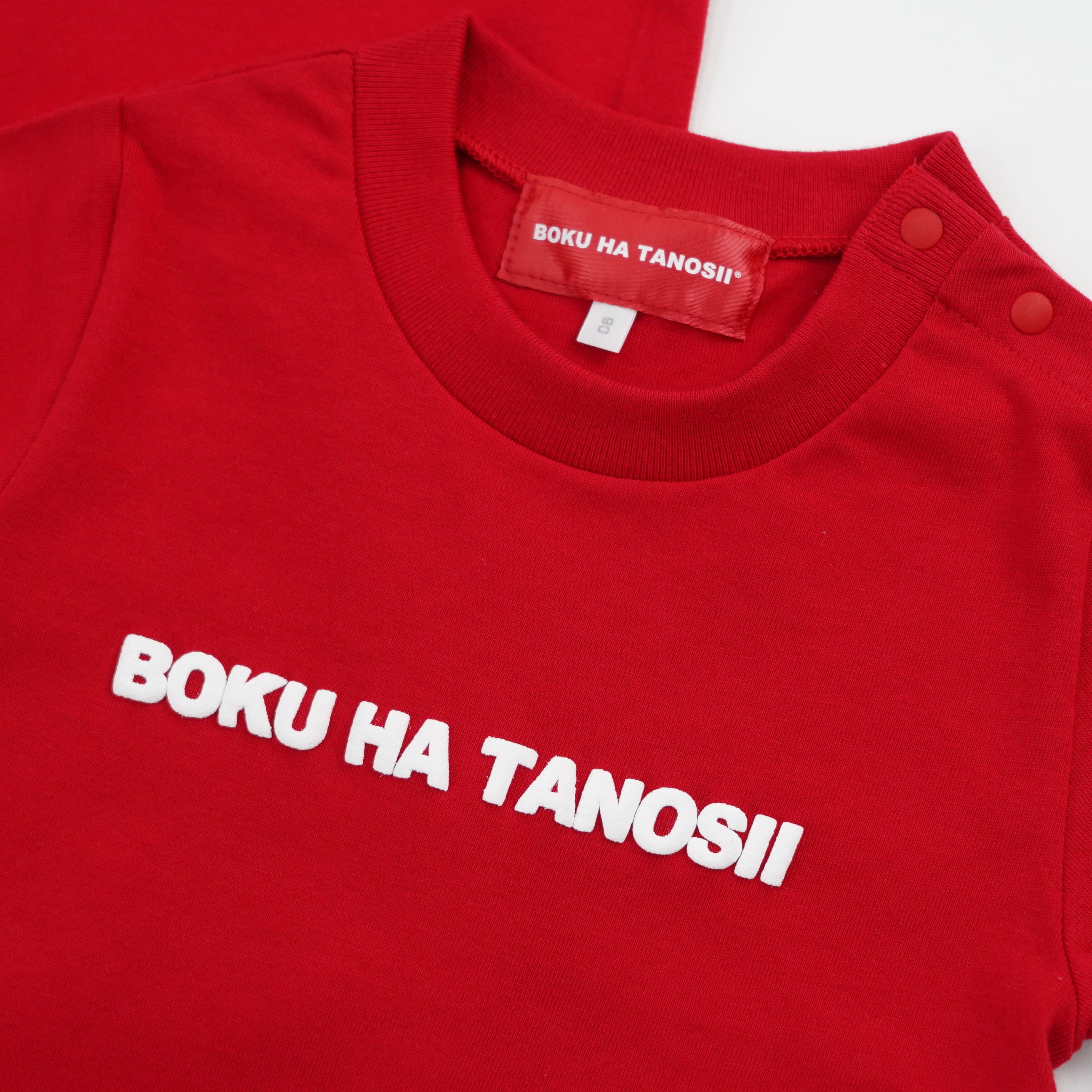 BOKU HA TANOSII ／ ボクタノキッズTシャツ 