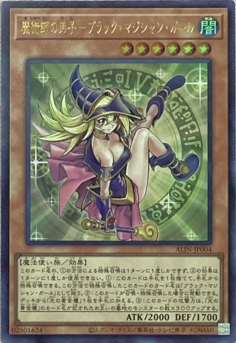 【Aランク】魔術師の弟子-ブラック・マジシャン・ガール(ウルトラ)