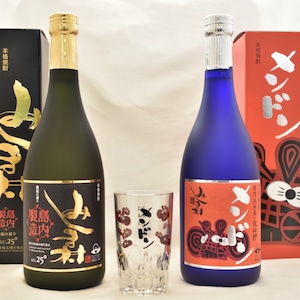 【ギフト】焼酎みしま村／焼酎メンドン 飲み比べセット(各１本) +お好きなグラス１個プレゼント「熨斗対応可」